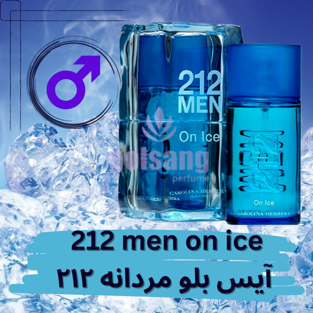 212 آیس بلو