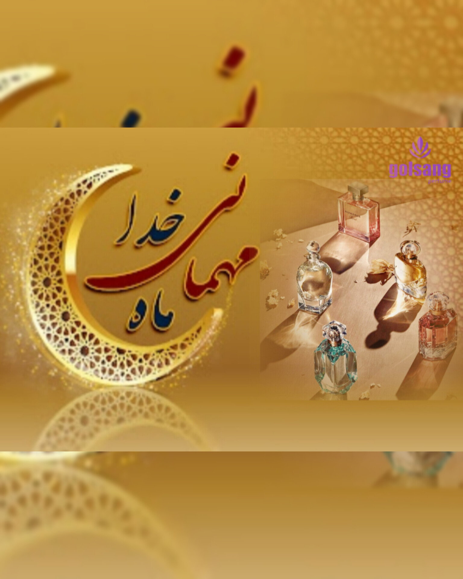 عطر زدن در ماه رمضان 